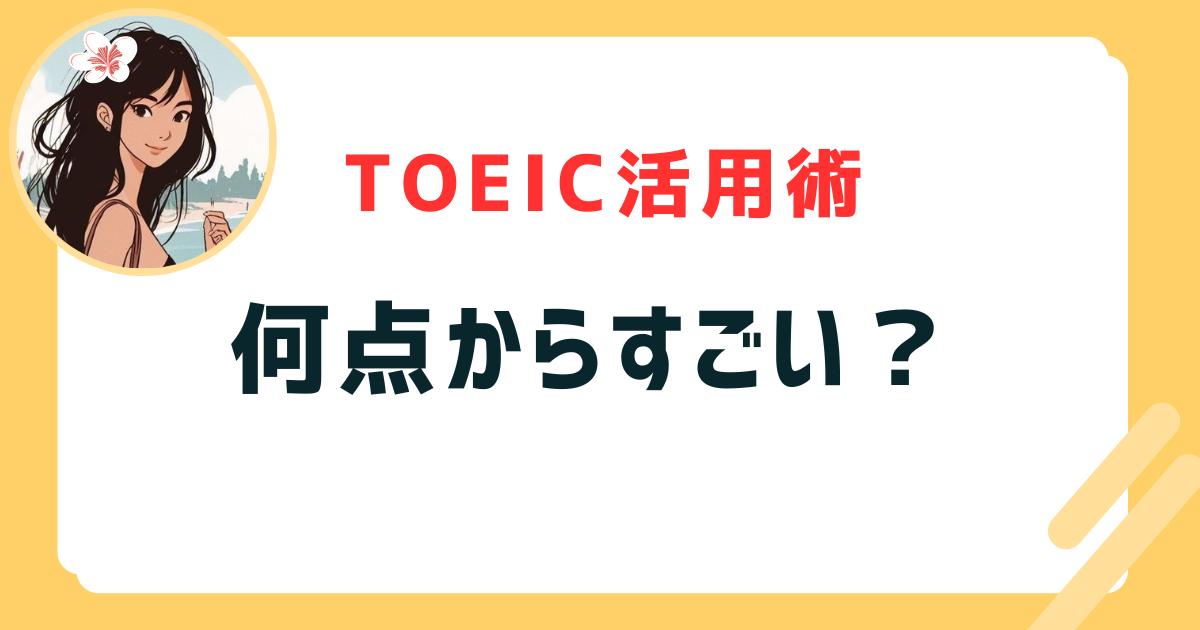 何点からすごい？