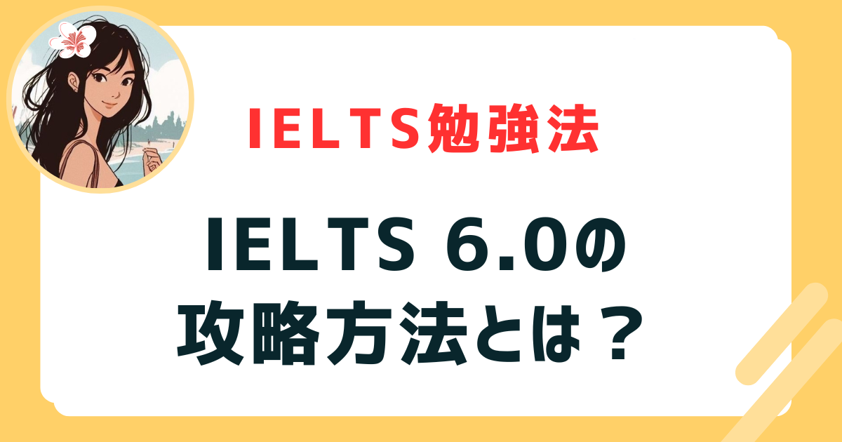 IELTS6.0