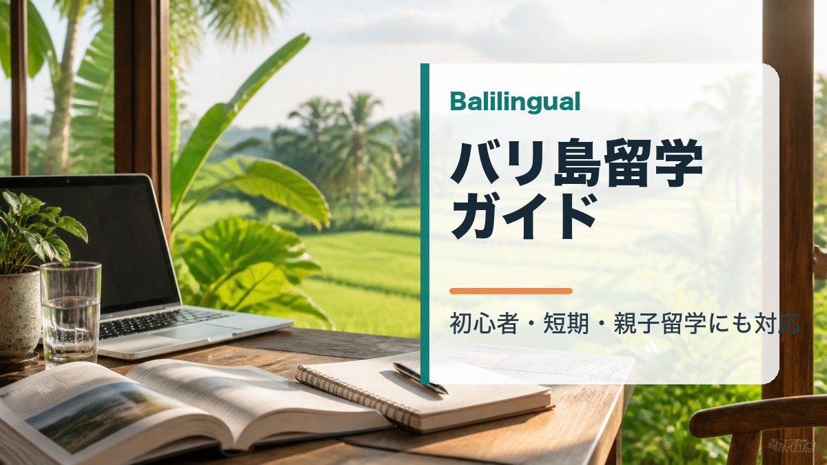 balilingual-bali-study-2026