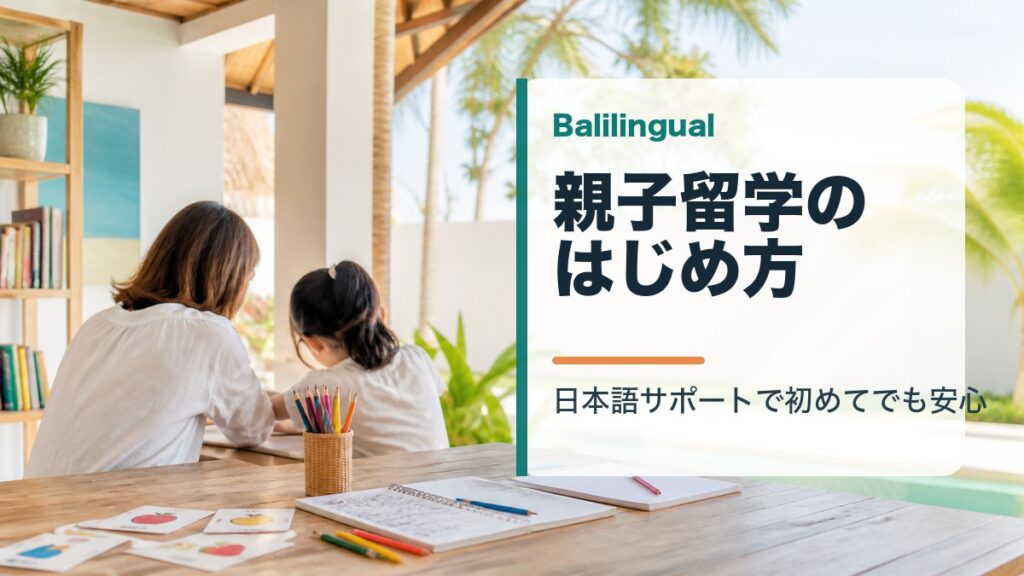 balilingual-family-study-2026